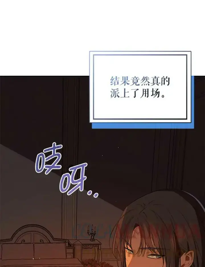 漫画《并不是想引诱男主》62.真爱誓约第61张图