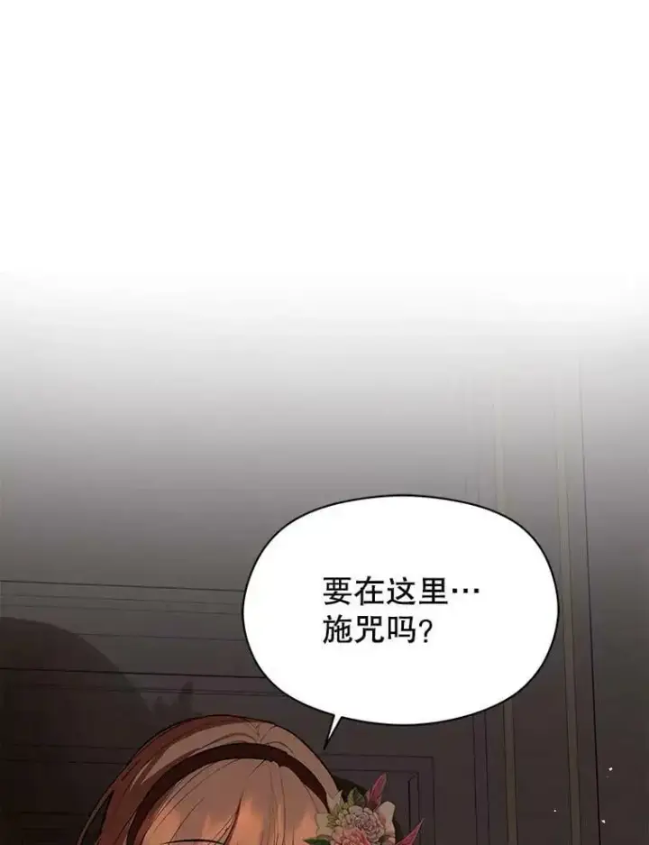 漫画《并不是想引诱男主》62.真爱誓约第66张图