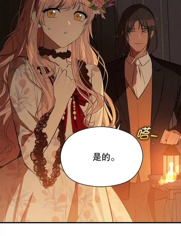 漫画《并不是想引诱男主》62.真爱誓约第67张图