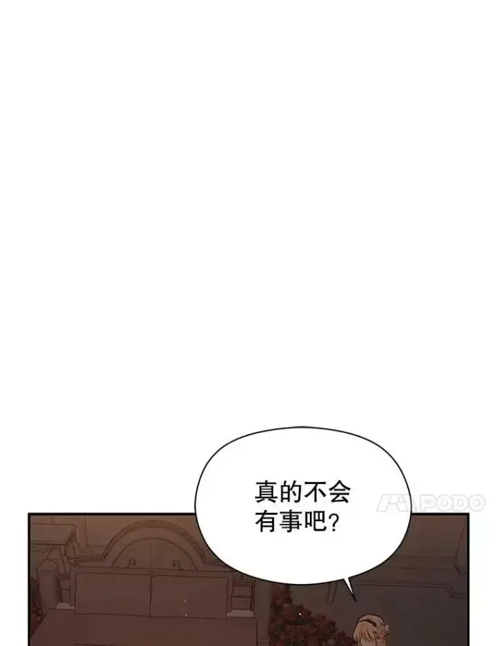 漫画《并不是想引诱男主》62.真爱誓约第68张图