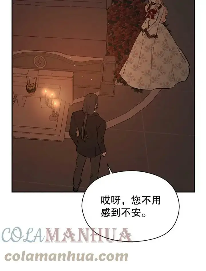 漫画《并不是想引诱男主》62.真爱誓约第69张图