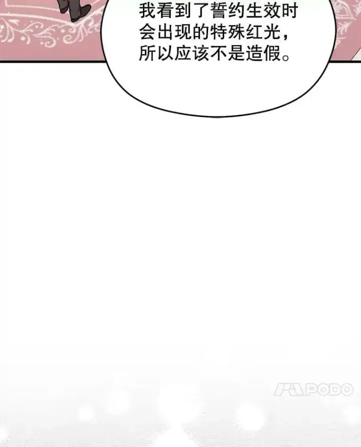 漫画《并不是想引诱男主》62.真爱誓约第7张图