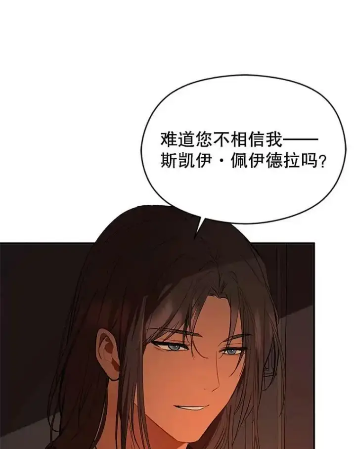 漫画《并不是想引诱男主》62.真爱誓约第70张图