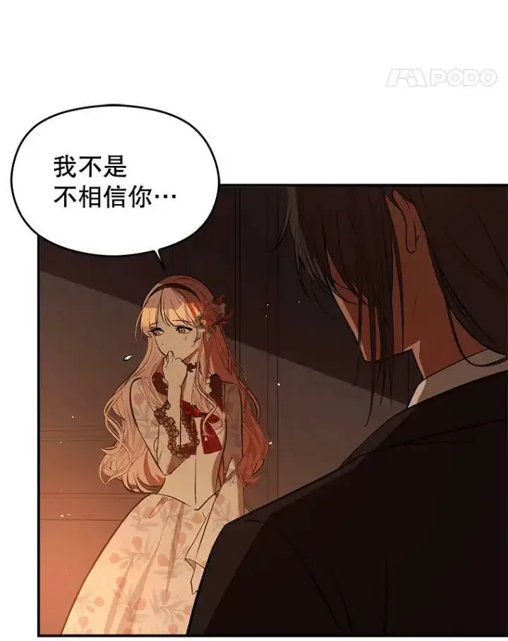 漫画《并不是想引诱男主》62.真爱誓约第72张图