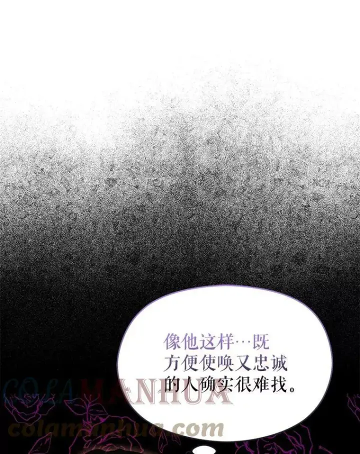 漫画《并不是想引诱男主》62.真爱誓约第73张图