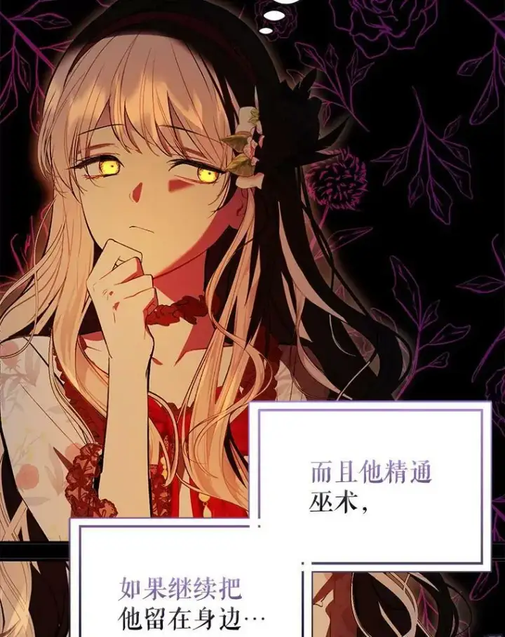 漫画《并不是想引诱男主》62.真爱誓约第74张图