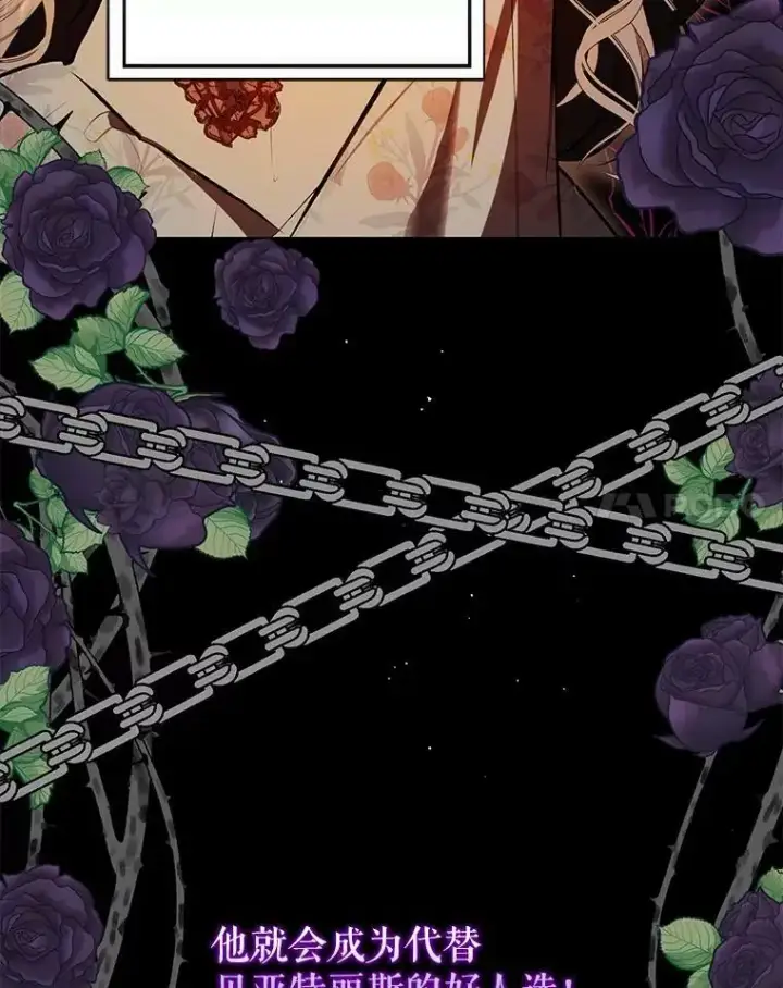 漫画《并不是想引诱男主》62.真爱誓约第75张图