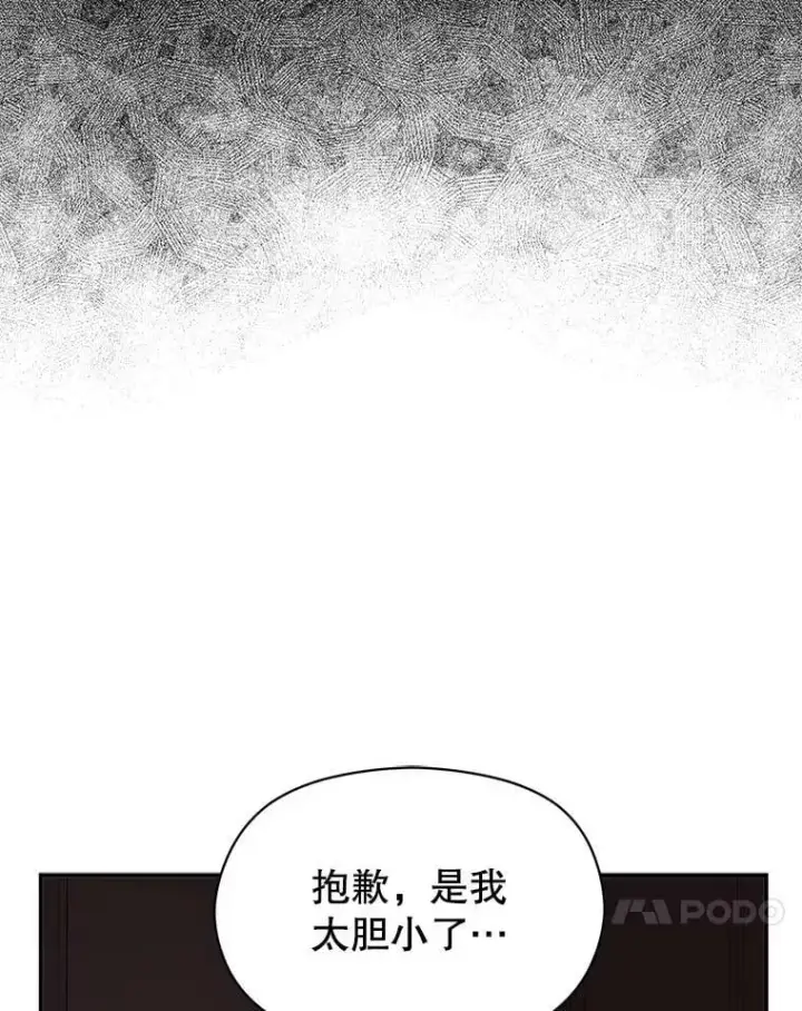漫画《并不是想引诱男主》62.真爱誓约第78张图