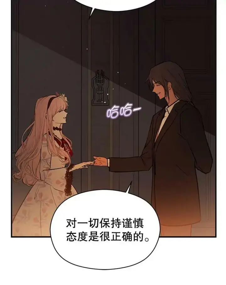 漫画《并不是想引诱男主》62.真爱誓约第79张图