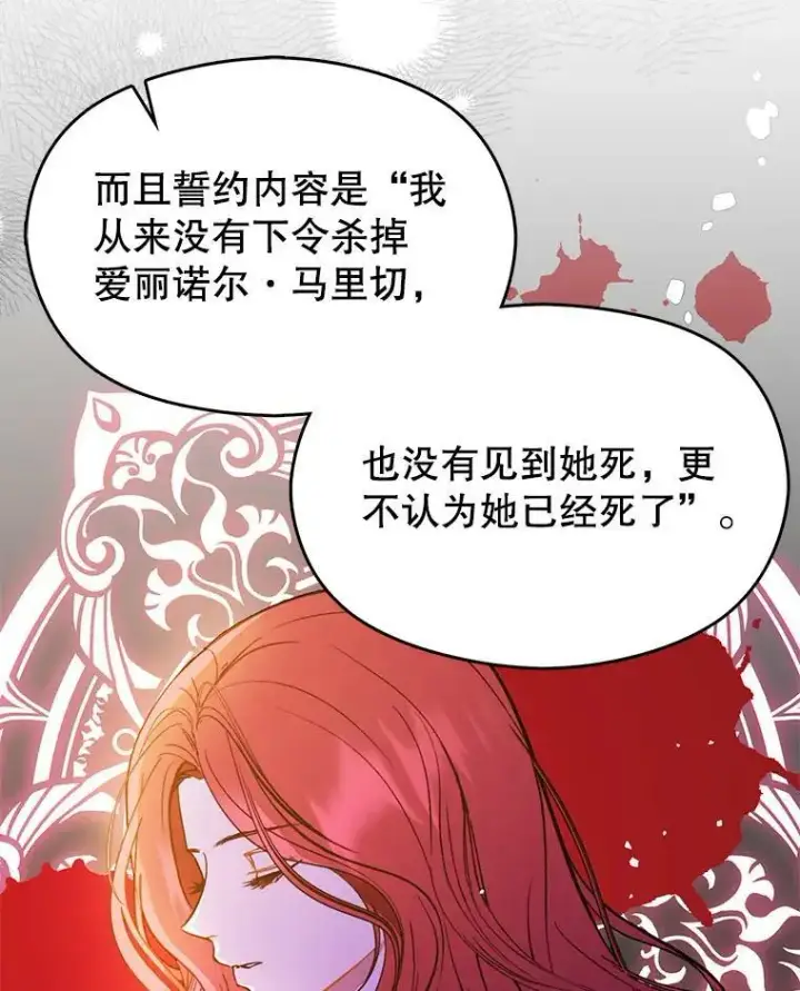 漫画《并不是想引诱男主》62.真爱誓约第8张图