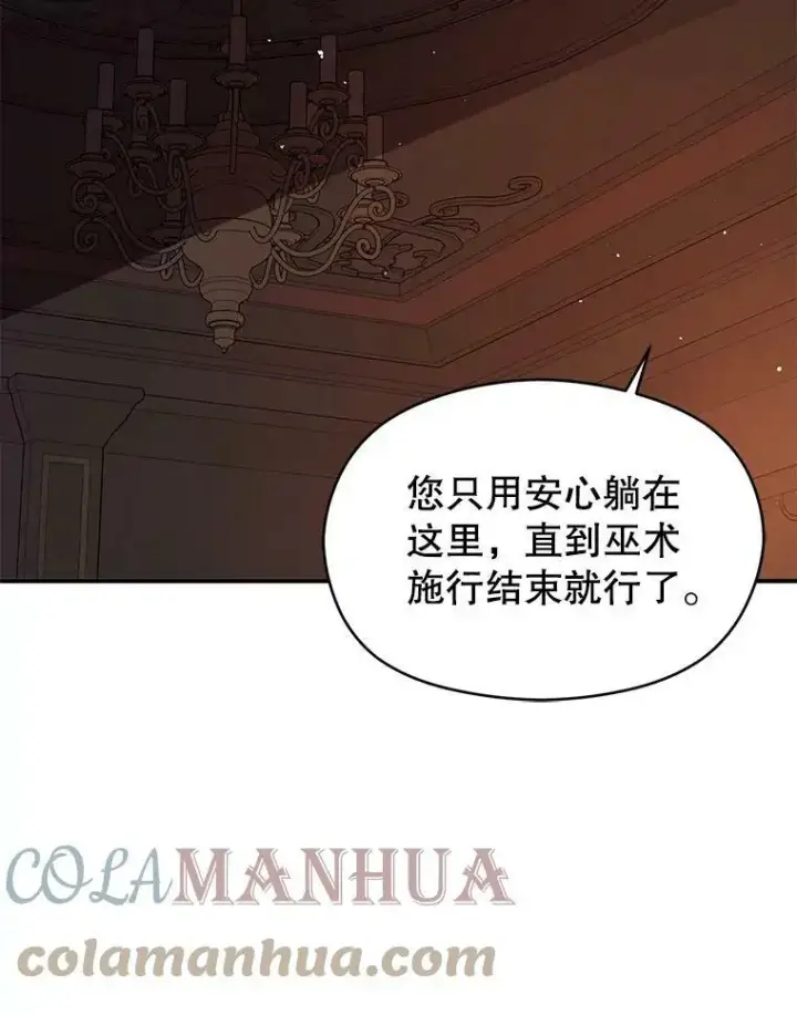 漫画《并不是想引诱男主》62.真爱誓约第81张图