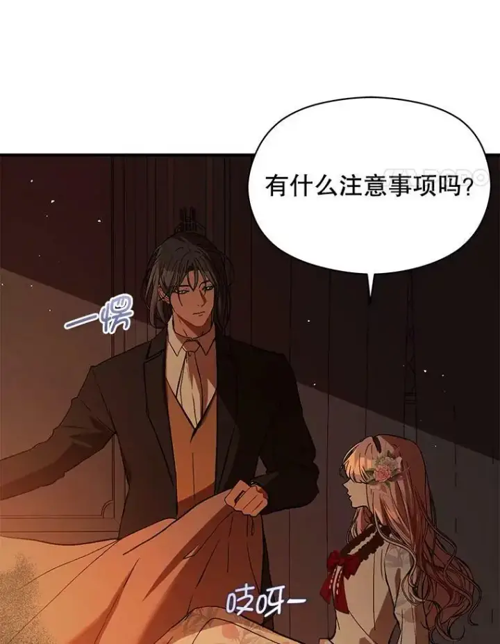 漫画《并不是想引诱男主》62.真爱誓约第82张图