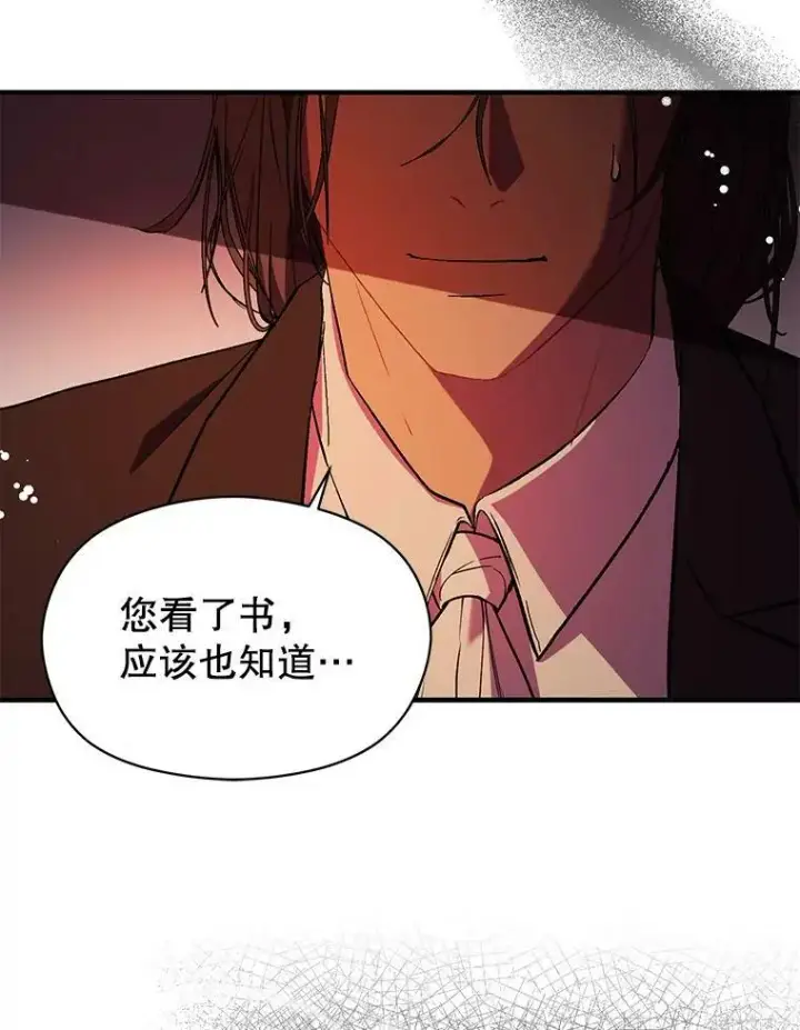 漫画《并不是想引诱男主》62.真爱誓约第84张图