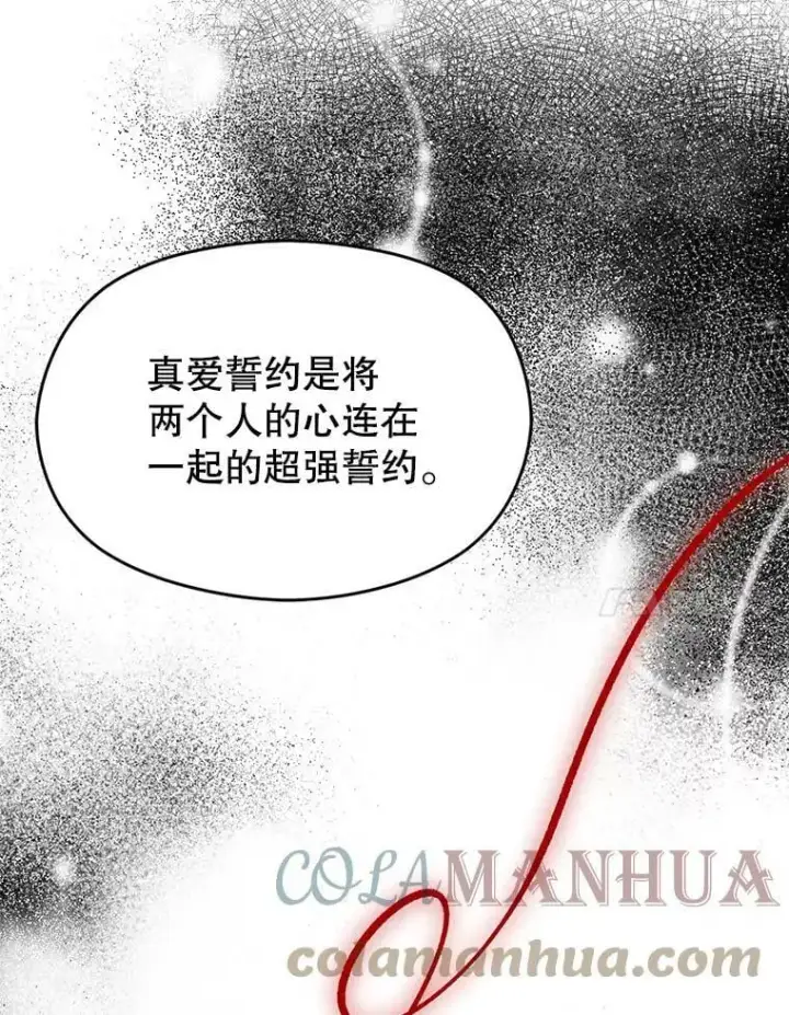 漫画《并不是想引诱男主》62.真爱誓约第85张图