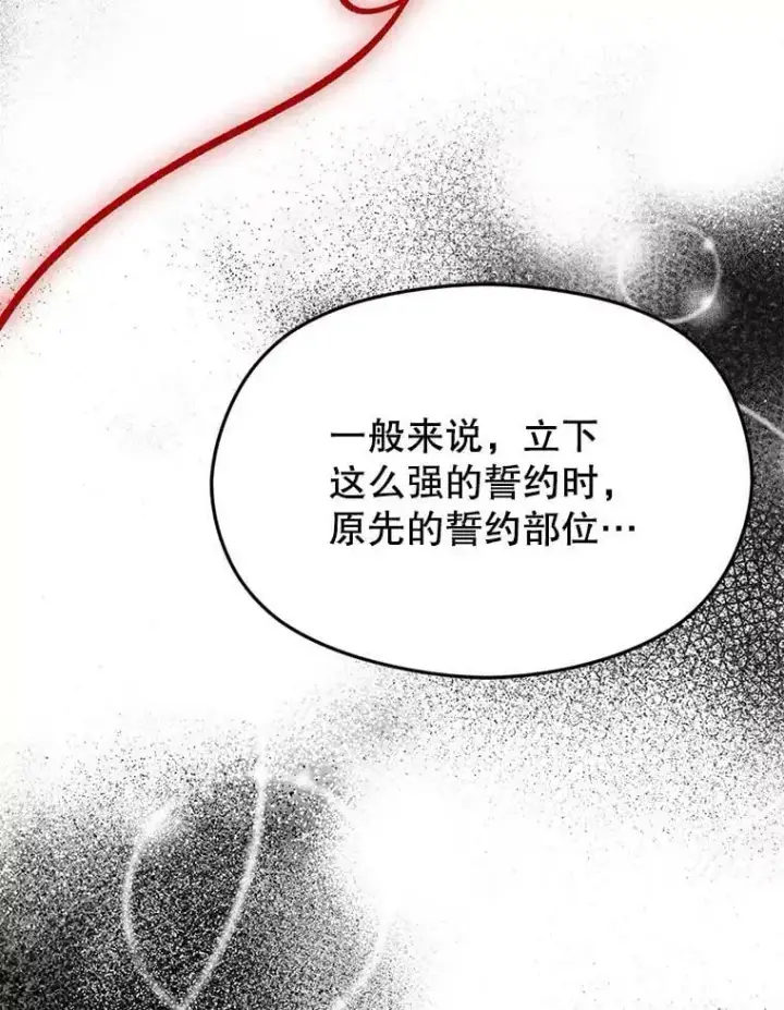 漫画《并不是想引诱男主》62.真爱誓约第86张图