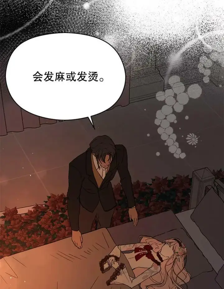 漫画《并不是想引诱男主》62.真爱誓约第87张图