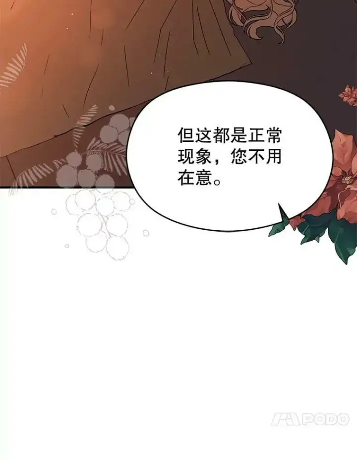 漫画《并不是想引诱男主》62.真爱誓约第88张图