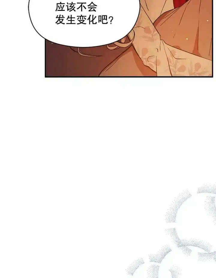 漫画《并不是想引诱男主》62.真爱誓约第90张图