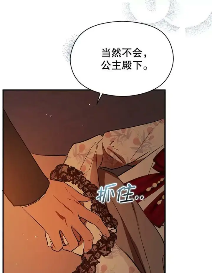 漫画《并不是想引诱男主》62.真爱誓约第91张图