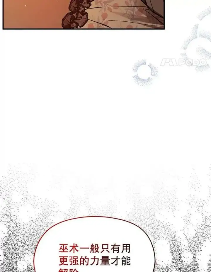 漫画《并不是想引诱男主》62.真爱誓约第92张图