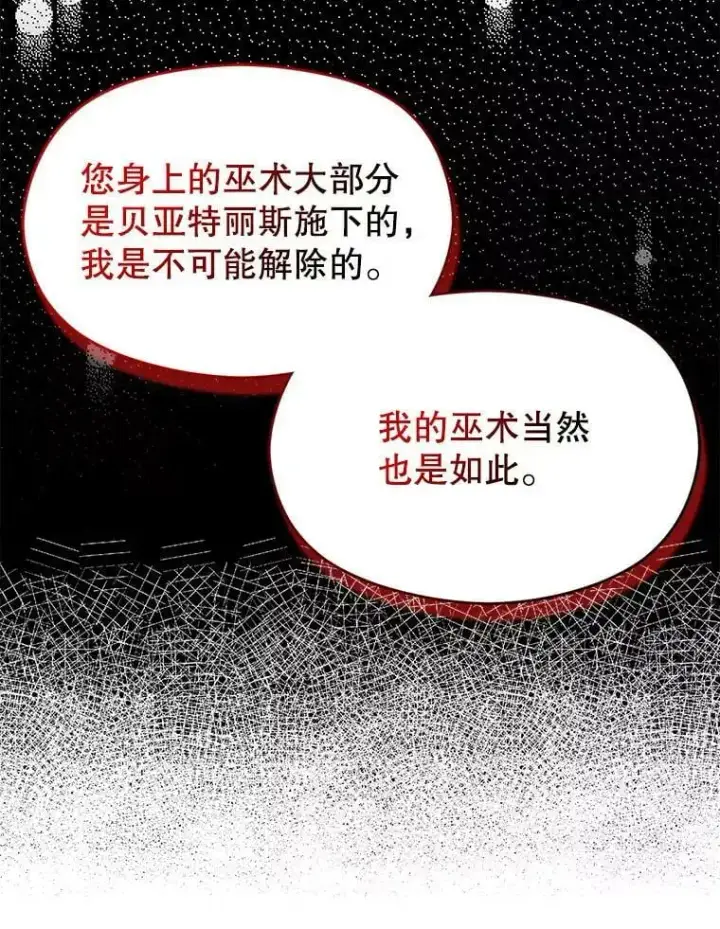 漫画《并不是想引诱男主》62.真爱誓约第94张图