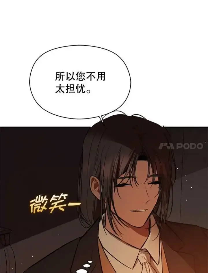 漫画《并不是想引诱男主》62.真爱誓约第95张图