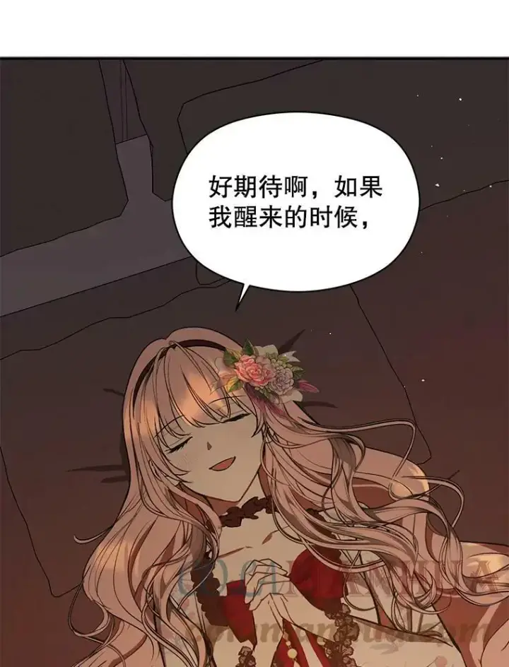 漫画《并不是想引诱男主》62.真爱誓约第97张图