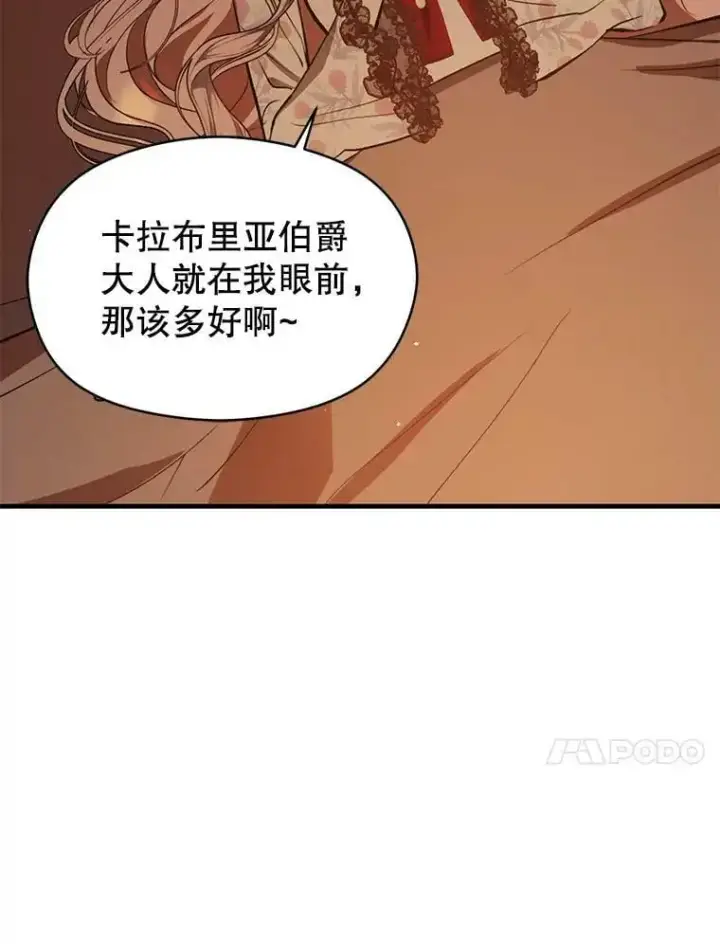 漫画《并不是想引诱男主》62.真爱誓约第98张图