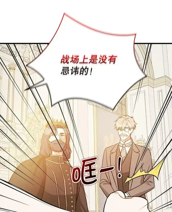 漫画《并不是想引诱男主》70.艾尔林的报复第100张图