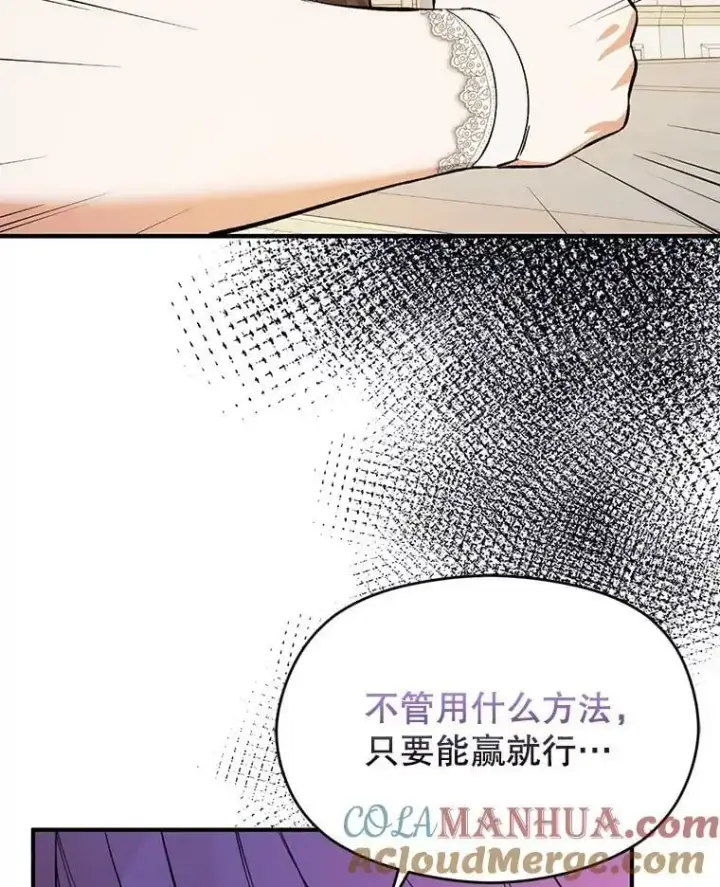 漫画《并不是想引诱男主》70.艾尔林的报复第101张图