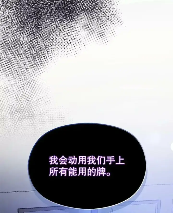 漫画《并不是想引诱男主》70.艾尔林的报复第103张图