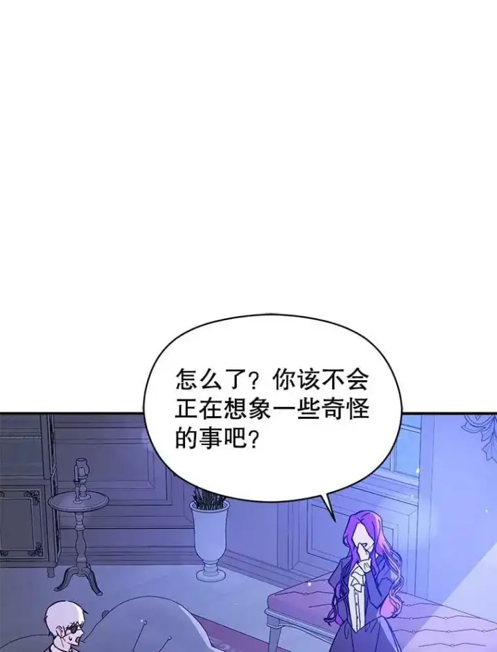 漫画《并不是想引诱男主》70.艾尔林的报复第11张图