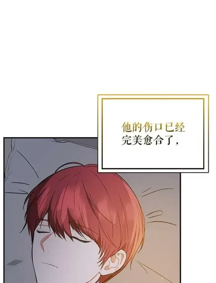 漫画《并不是想引诱男主》70.艾尔林的报复第110张图