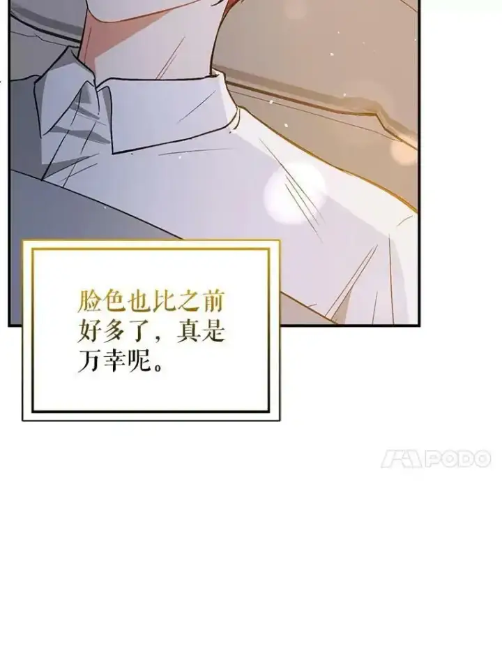 漫画《并不是想引诱男主》70.艾尔林的报复第111张图