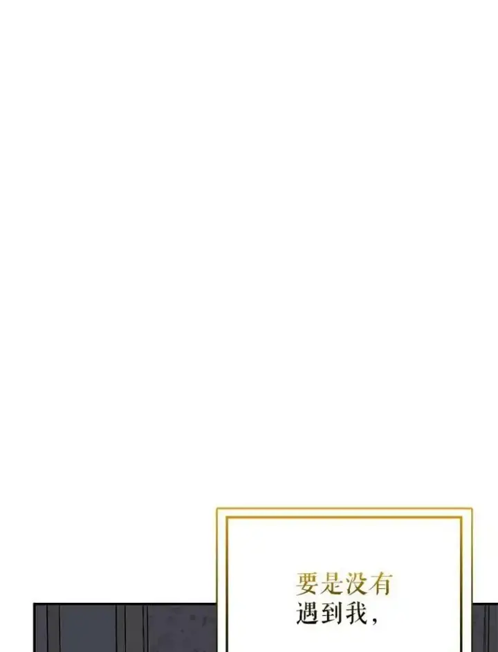 漫画《并不是想引诱男主》70.艾尔林的报复第112张图