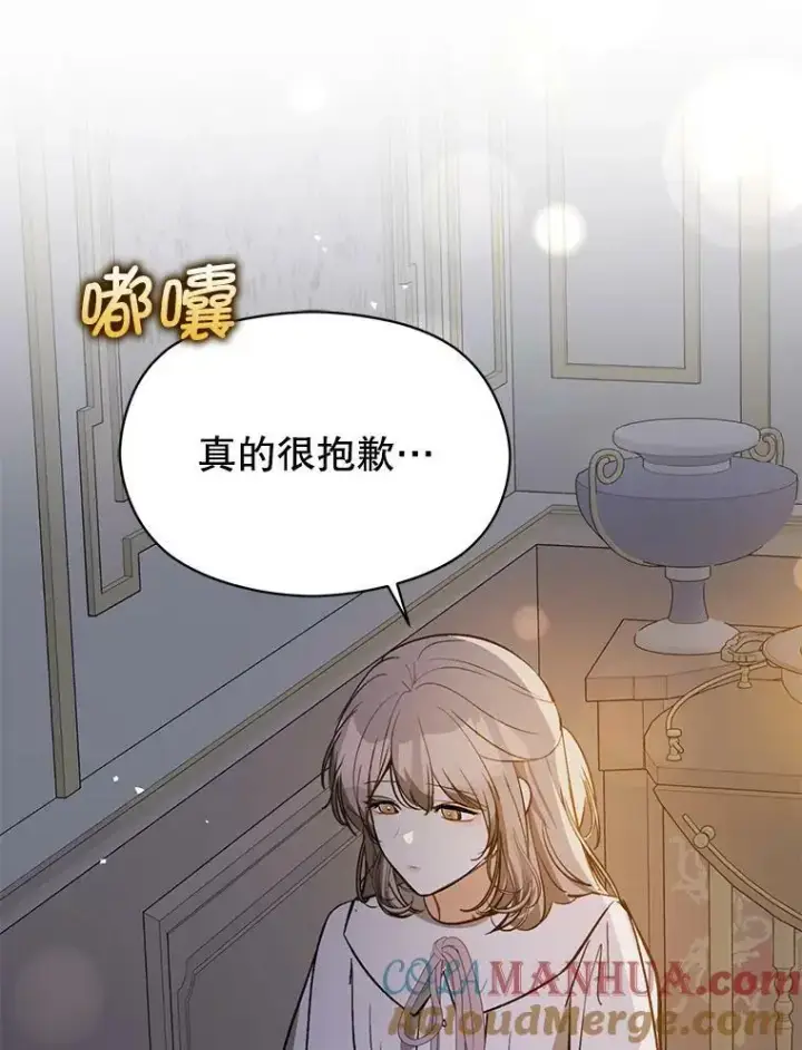 漫画《并不是想引诱男主》70.艾尔林的报复第117张图