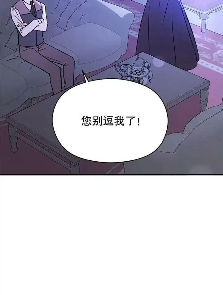 漫画《并不是想引诱男主》70.艾尔林的报复第12张图