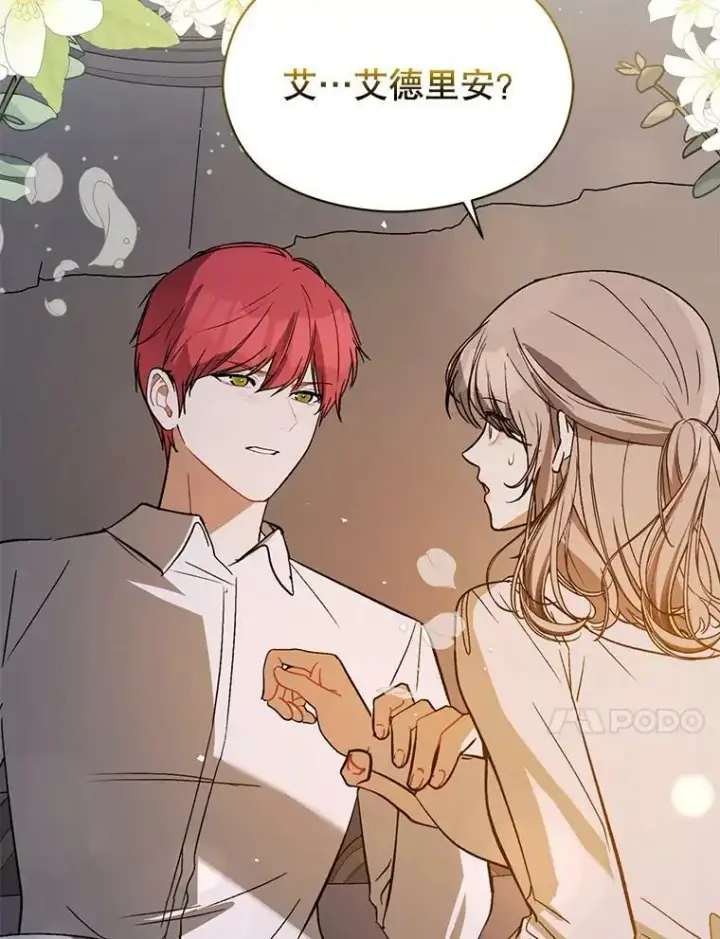 漫画《并不是想引诱男主》70.艾尔林的报复第124张图