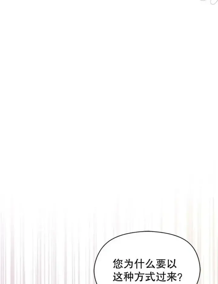 漫画《并不是想引诱男主》70.艾尔林的报复第126张图