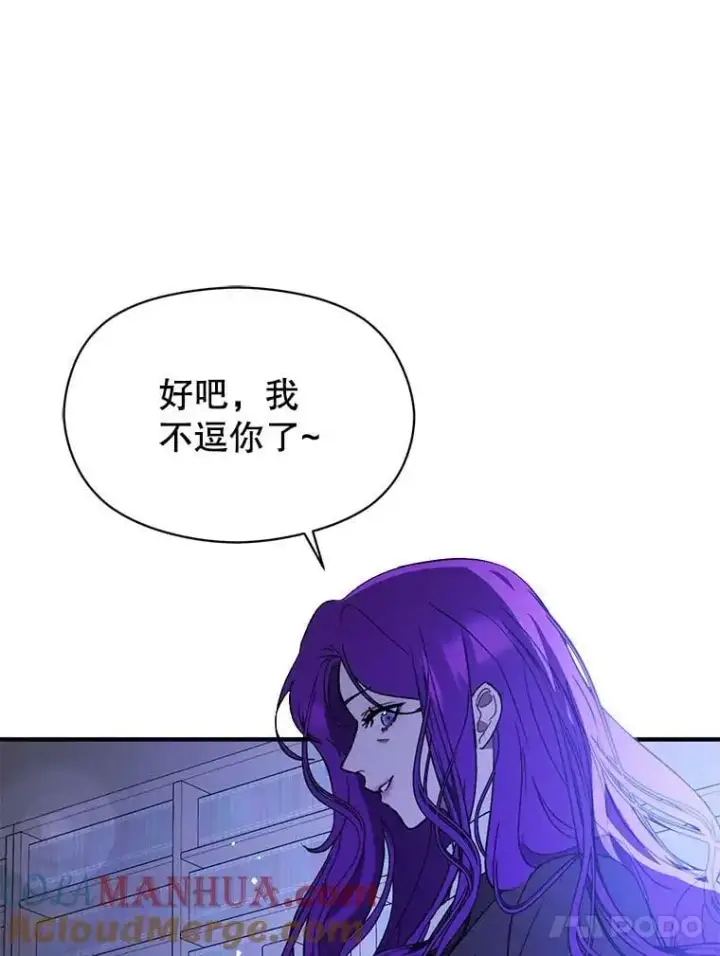漫画《并不是想引诱男主》70.艾尔林的报复第13张图