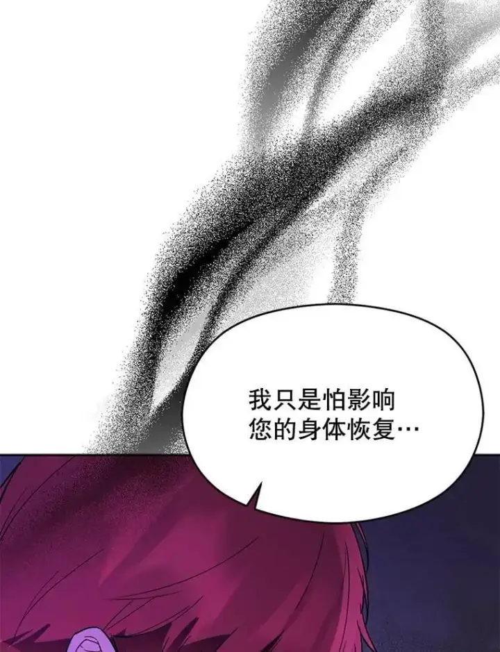 漫画《并不是想引诱男主》70.艾尔林的报复第132张图