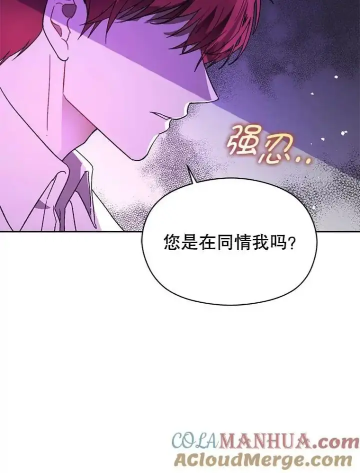 漫画《并不是想引诱男主》70.艾尔林的报复第133张图