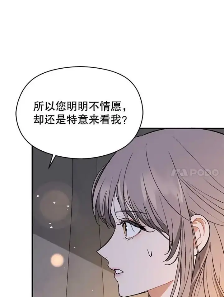 漫画《并不是想引诱男主》70.艾尔林的报复第134张图