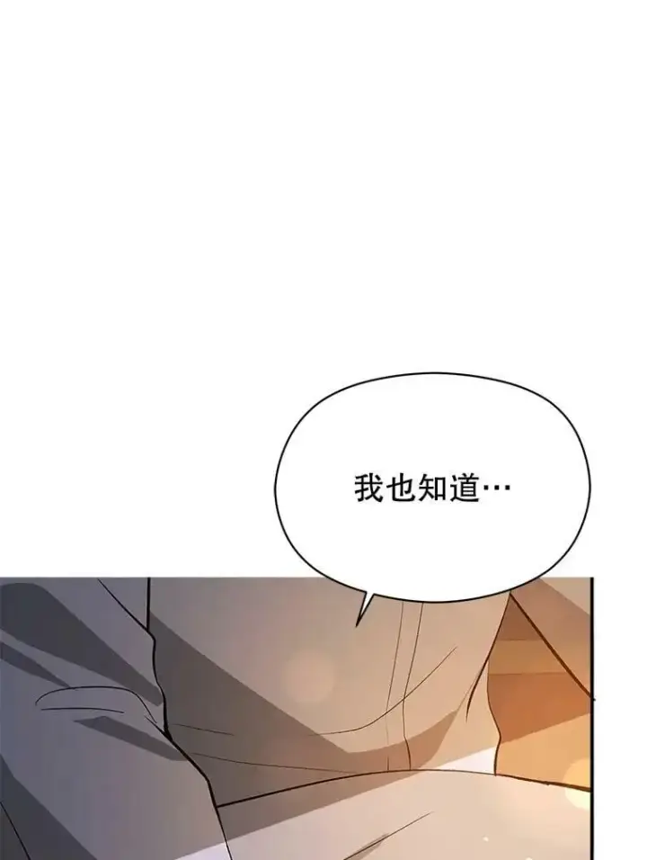 漫画《并不是想引诱男主》70.艾尔林的报复第136张图
