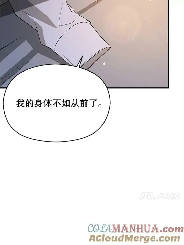 漫画《并不是想引诱男主》70.艾尔林的报复第137张图