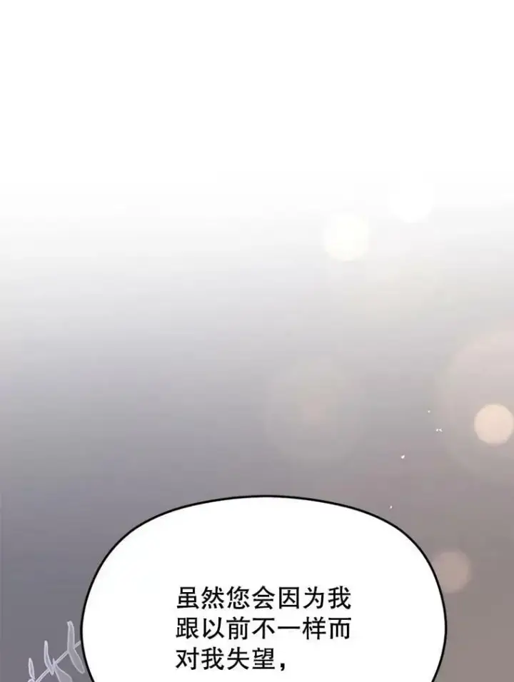 漫画《并不是想引诱男主》70.艾尔林的报复第138张图