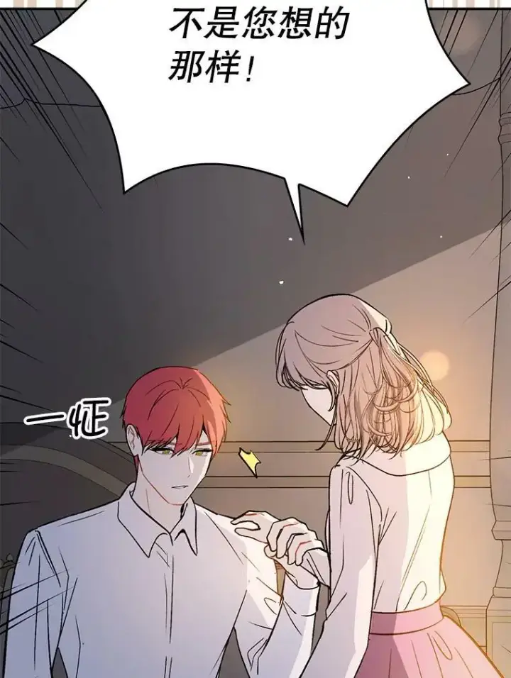 漫画《并不是想引诱男主》70.艾尔林的报复第142张图