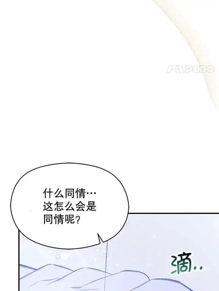 漫画《并不是想引诱男主》70.艾尔林的报复第144张图