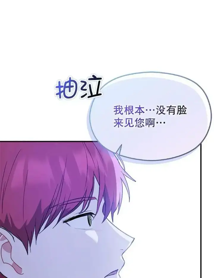 漫画《并不是想引诱男主》70.艾尔林的报复第146张图