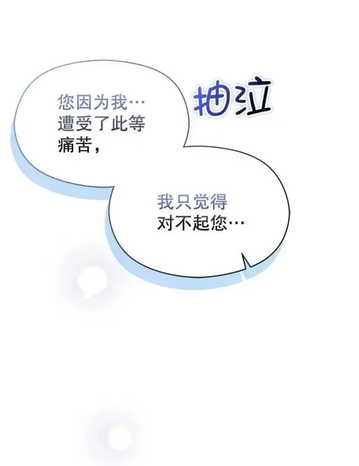 漫画《并不是想引诱男主》70.艾尔林的报复第148张图